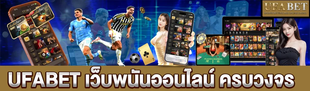 UFABET