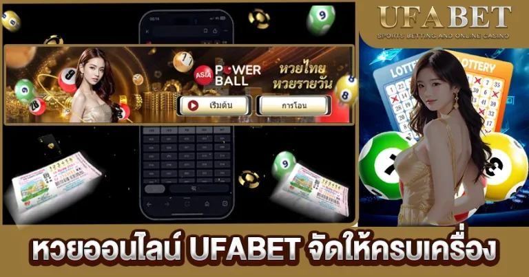 หวยออนไลน์