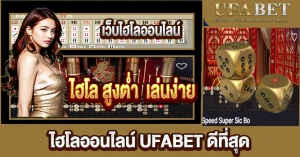 ไฮโลออนไลน์