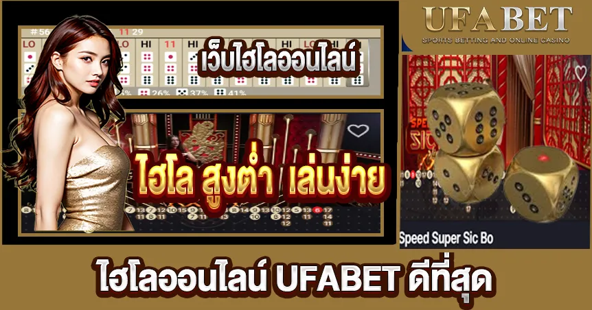 ไฮโลออนไลน์