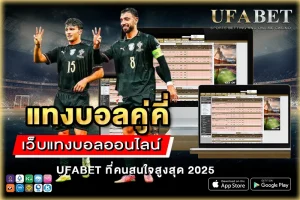 แทงบอลคู่คี่