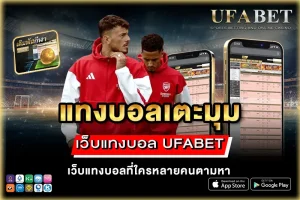 แทงบอลเตะมุม