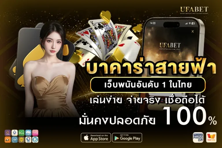 บาคาร่าสายฟ้า