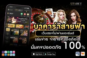 บาคาร่าสายฟ้า