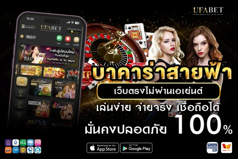 บาคาร่าสายฟ้า