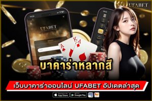 บาคาร่าหลากสี