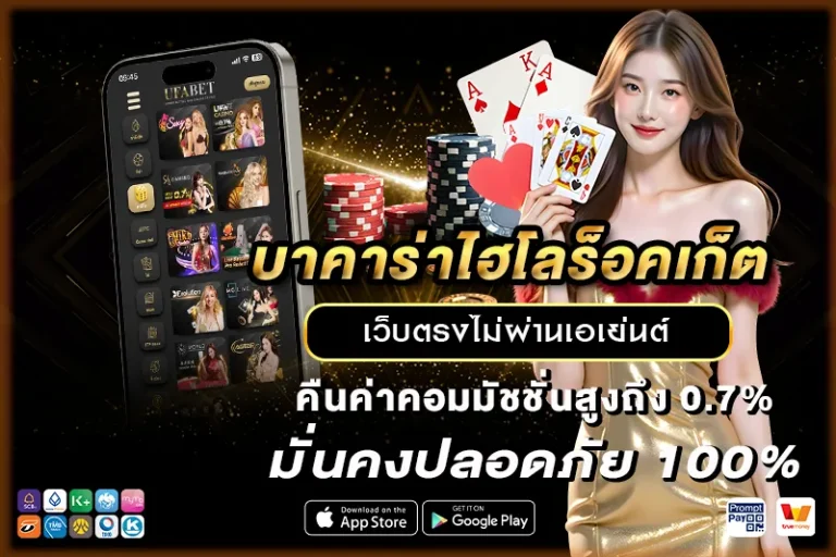 บาคาร่าไฮโลร็อคเก็ต