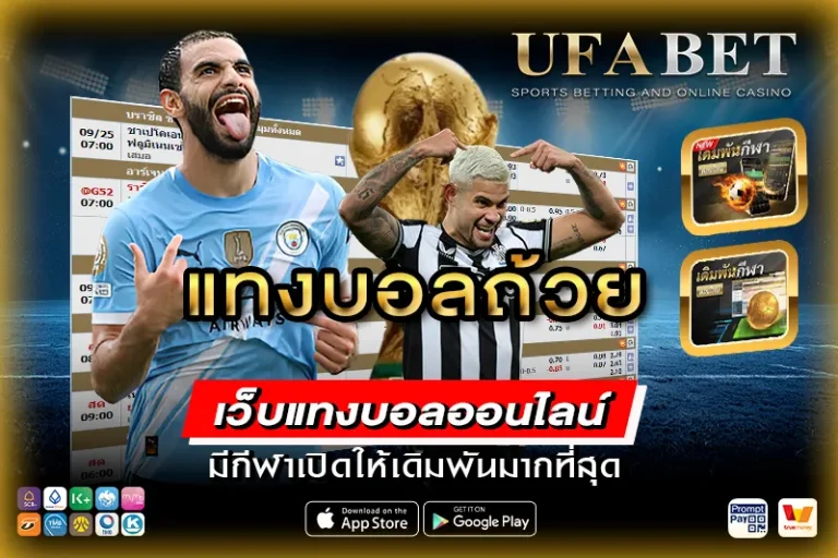 แทงบอลถ้วย คือ