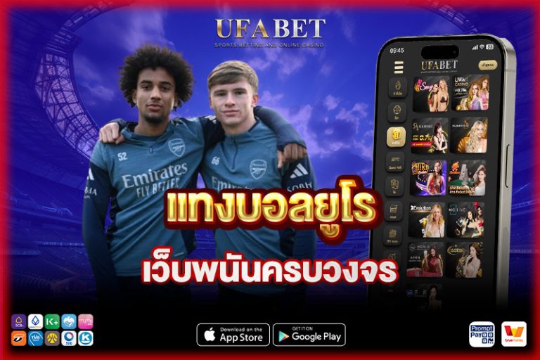 แทงบอลยูโร 2028